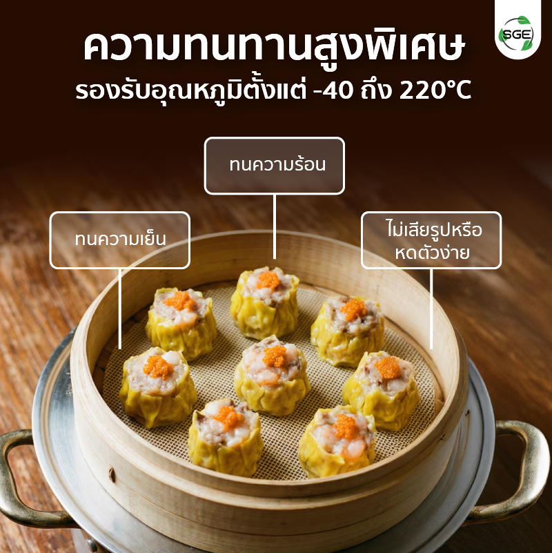 แผ่นรองนึ่งซิลิโคน ทนทานสูงพิเศษ รองรับอุณหภูมิสูงถึง 220°C