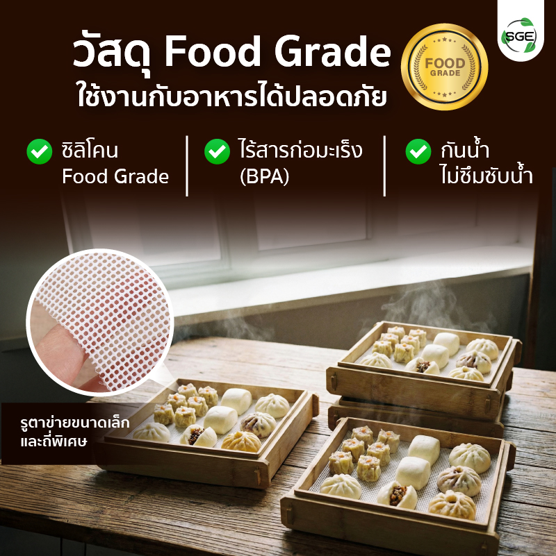 แผ่นรองนึ่งซิลิโคน แผ่นรองอบซิลิโคน แบบสี่เหลี่ยม ผลิตจากซิลิโคน Food Grade ปลอดภัยต่ออาหาร