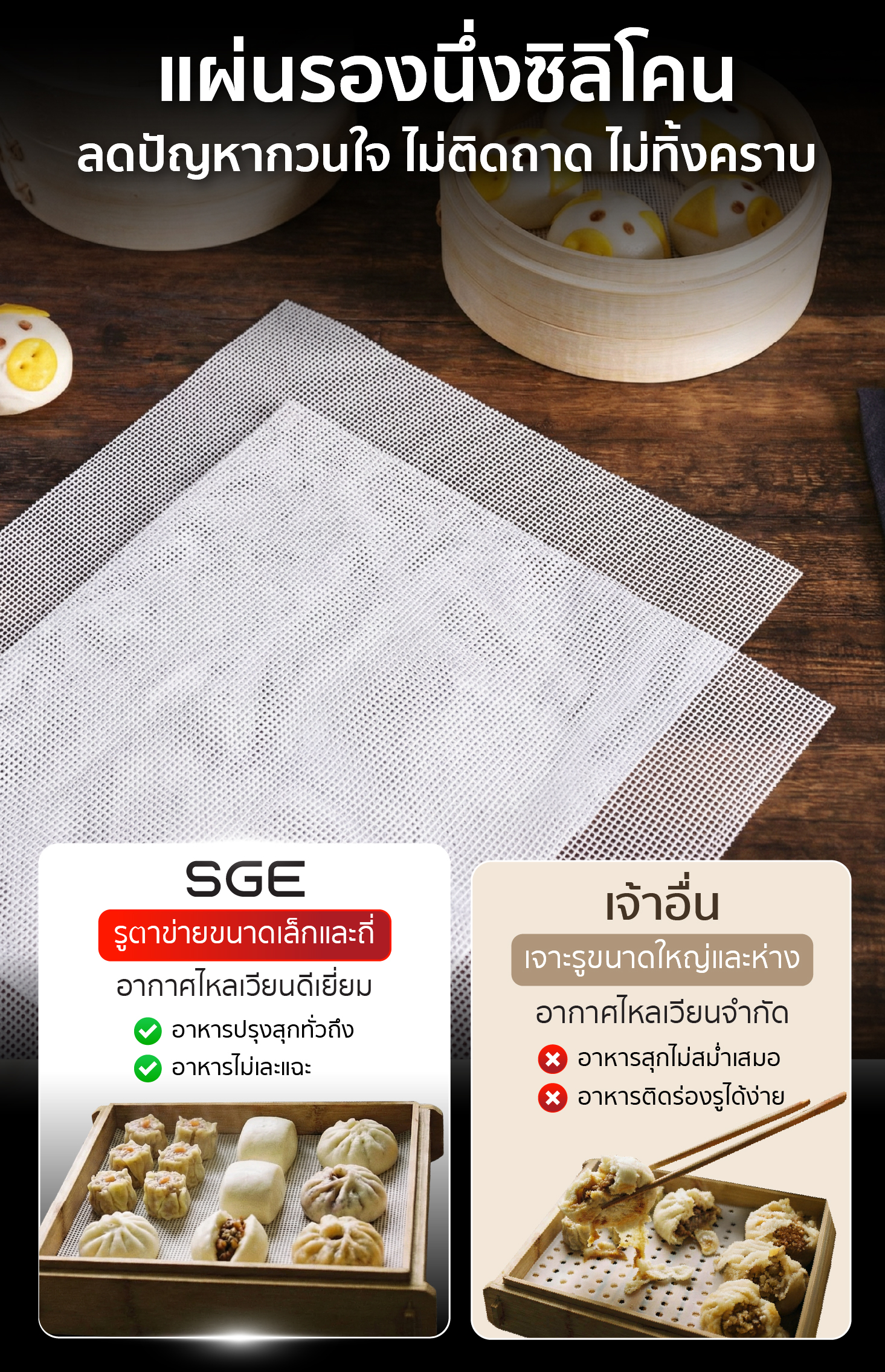 คุณสมบัติ แผ่นรองนึ่งซิลิโคน แผ่นรองอบซิลิโคน แบบสี่เหลี่ยม SGE