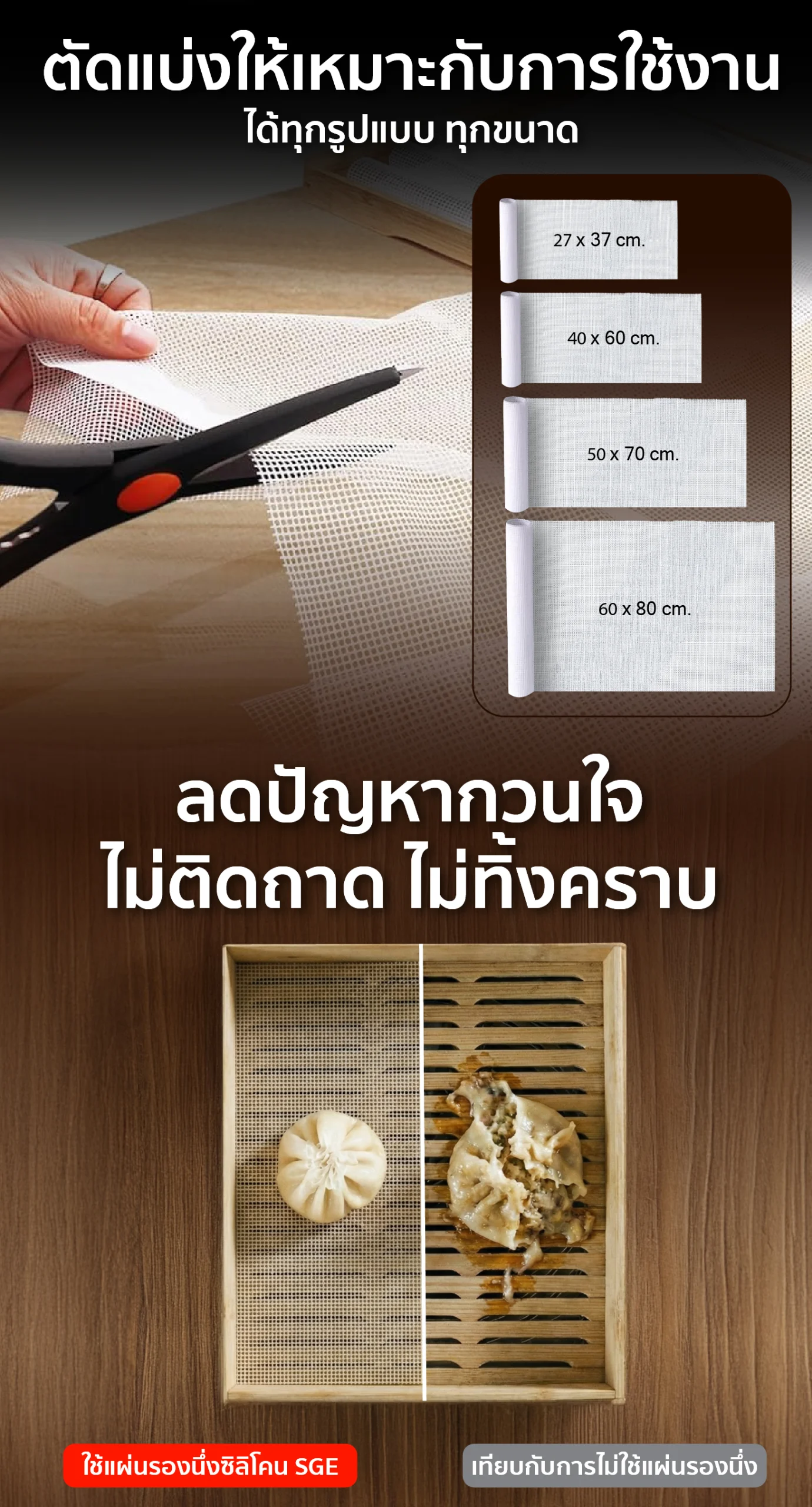 แผ่นรองนึ่งซิลิโคน แผ่นรองอบซิลิโคน ตัดแบ่งให้เหมาะกับการใช้งานได้สะดวก