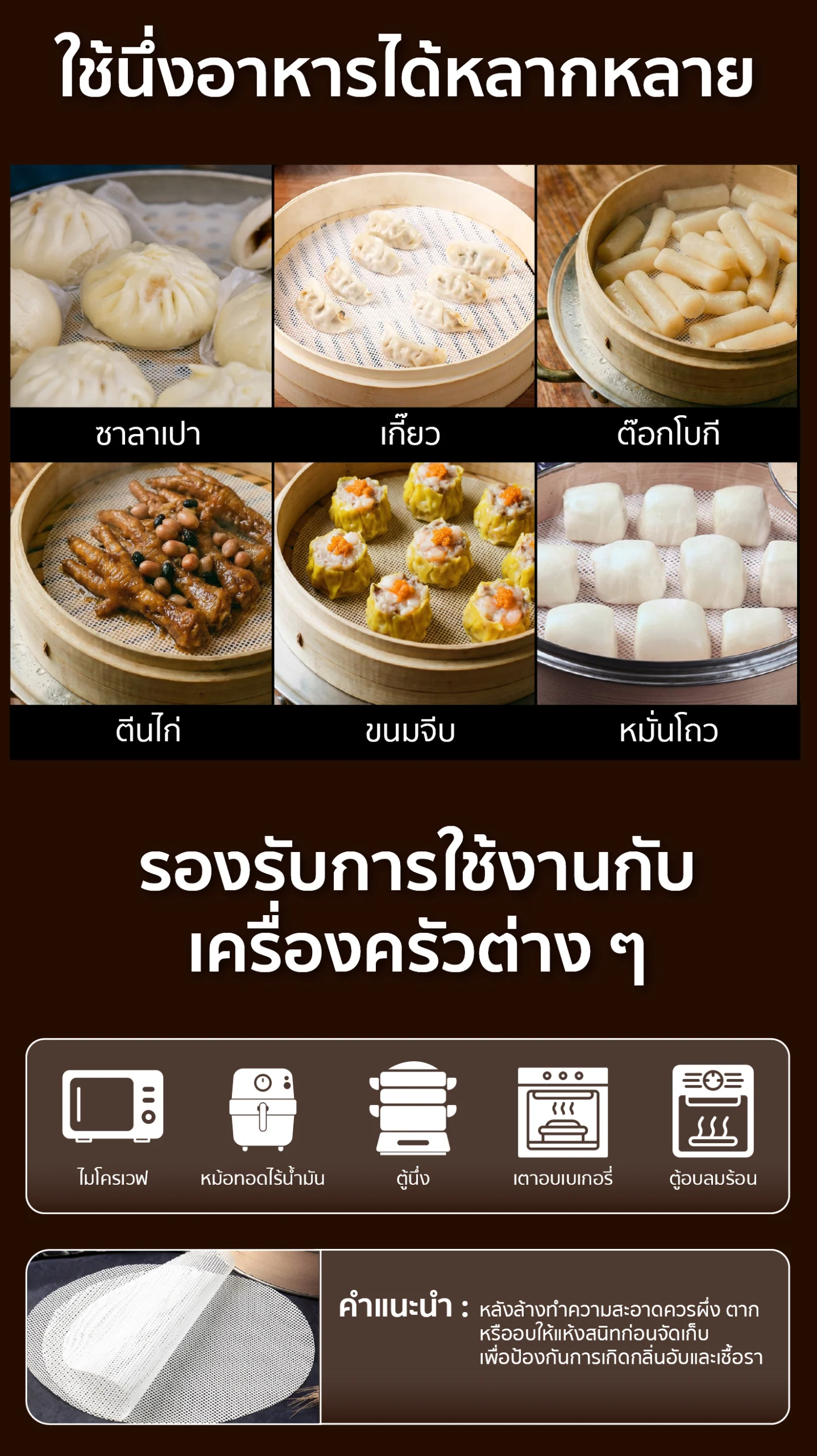 ใช้นึ่งอาหารได้หลากหลาย