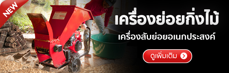 เครื่องย่อยกิ่งไม้