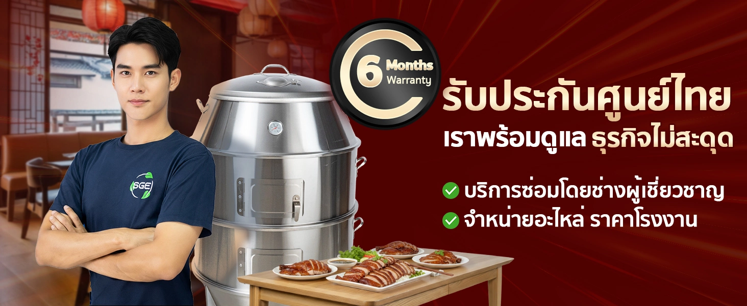 เตาอพอลโล เตาอบเป็ด เตาอบหมูแดง SGE รับประกันศูนย์ไทย