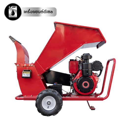 เครื่องย่อยกิ่งไม้ เครื่องสับย่อยอเนกประสงค์ เครื่องยนต์ดีเซล รองรับไม้ขนาด Ø4-Ø6 นิ้ว กำลังผลิต 800 กก./ชม.