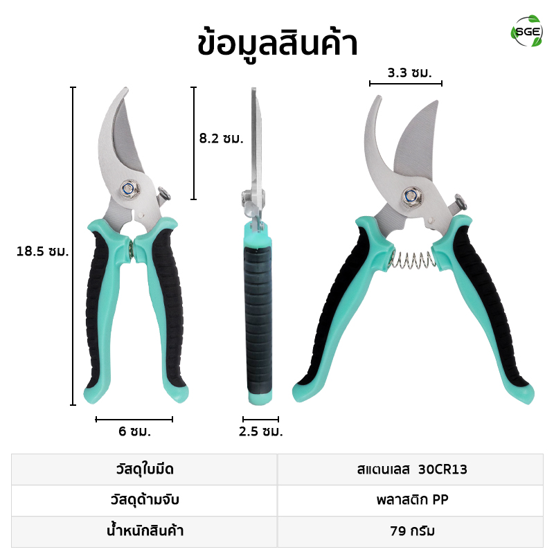 ข้อมูลสินค้า กรรไกรตัดกิ่ง กรรไกรตัดแต่งกิ่ง แบบปากโค้ง