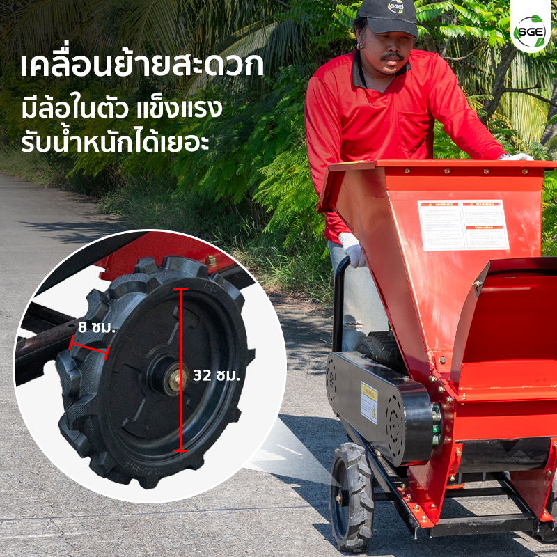 เครื่องย่อยกิ่งไม้ เครื่องสับย่อยอเนกประสงค์ มอเตอร์ไฟฟ้า ติดตั้งพร้อมล้อ เคลื่อนย้ายสะดวก