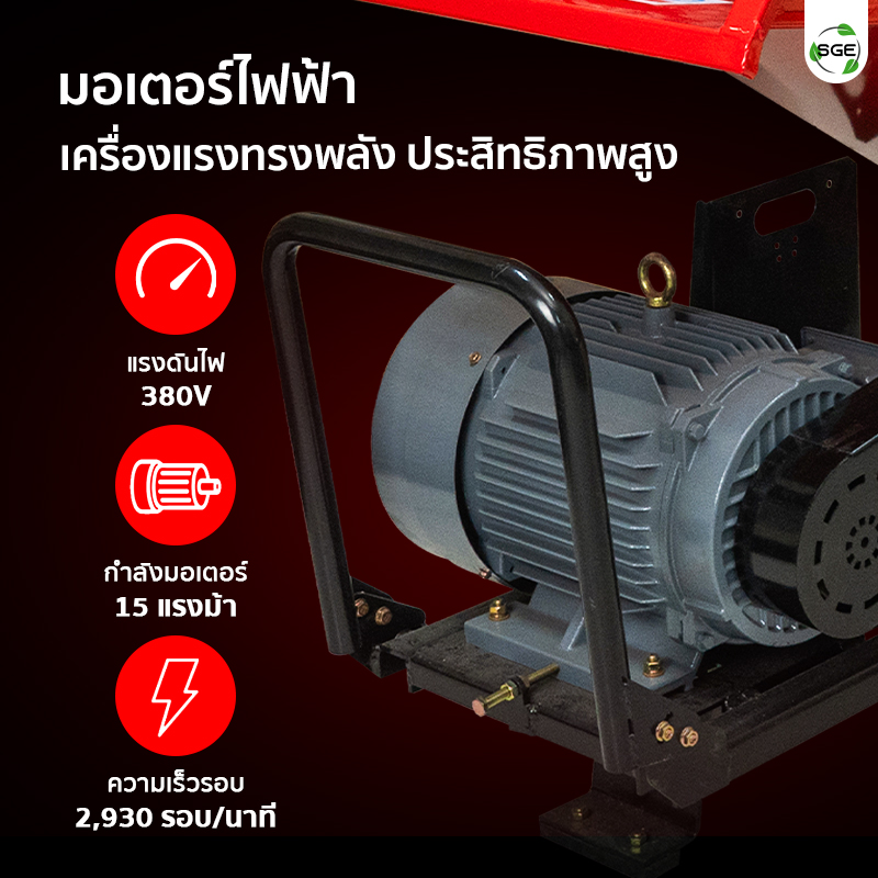 เครื่องย่อยกิ่งไม้ เครื่องสับย่อยอเนกประสงค์ มอเตอร์ไฟฟ้า เครื่องแรงทรงพลัง ประสิทธิภาพสูง