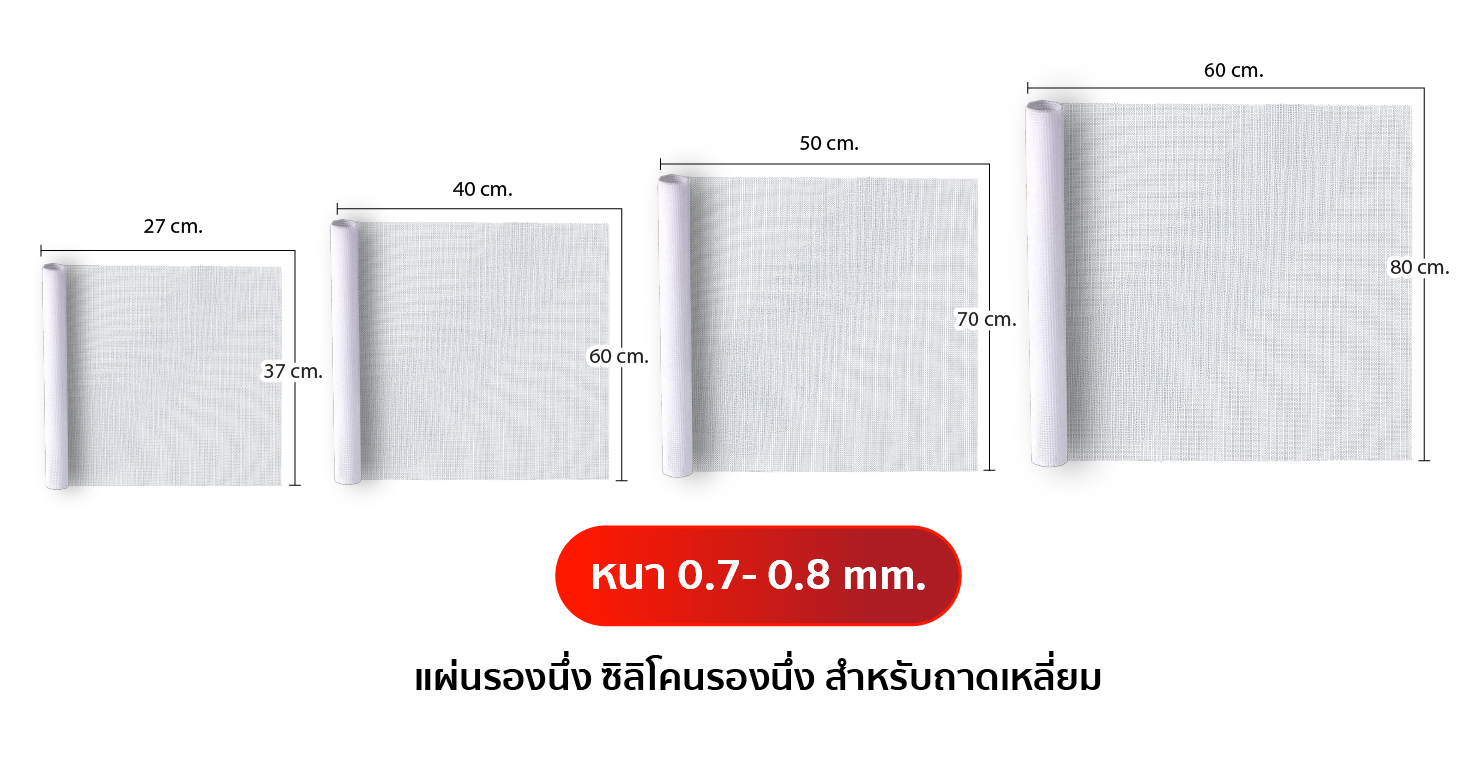 ขนาดสินค้า แผ่นรองนึ่งซิลิโคน แผ่นรองอบซิลิโคน แบบสี่เหลี่ยม