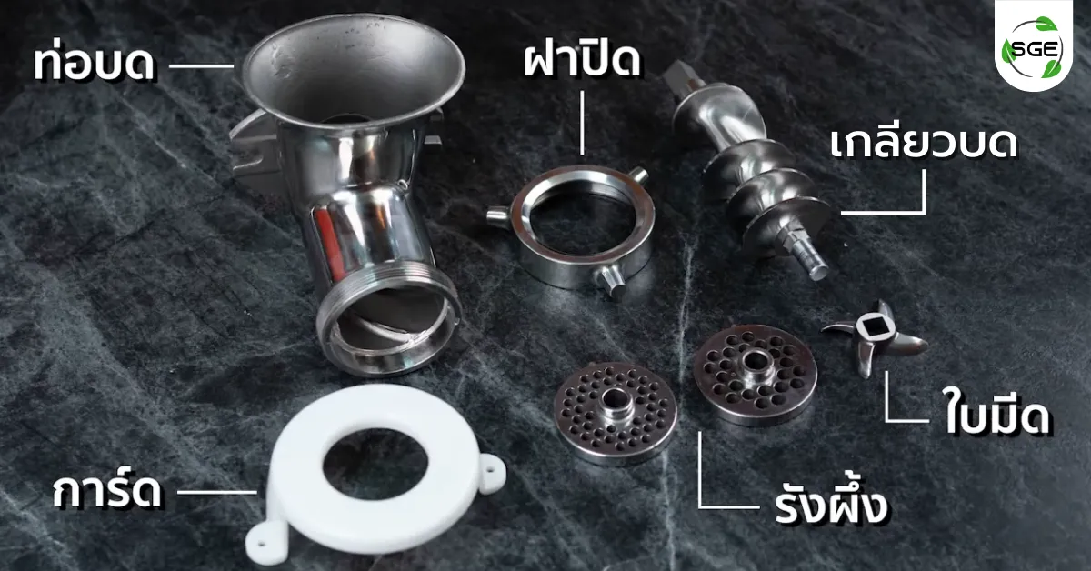 มารู้จักส่วนประกอบของเครื่องบดหมู รุ่น MG–TURBO กัน มารู้จักส่วนประกอบของเครื่องบดหมู รุ่น MG–TURBO กัน