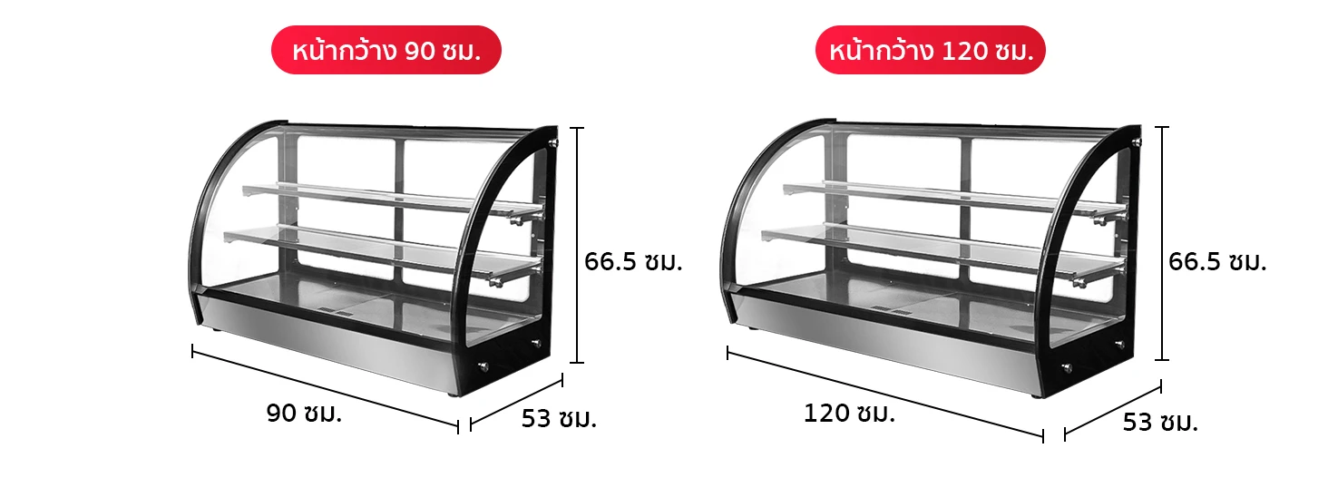 ขนาดตู้โชว์อุ่นอาหารระบบฮีตเตอร์ ขนาดตู้โชว์อุ่นอาหารระบบฮีตเตอร์