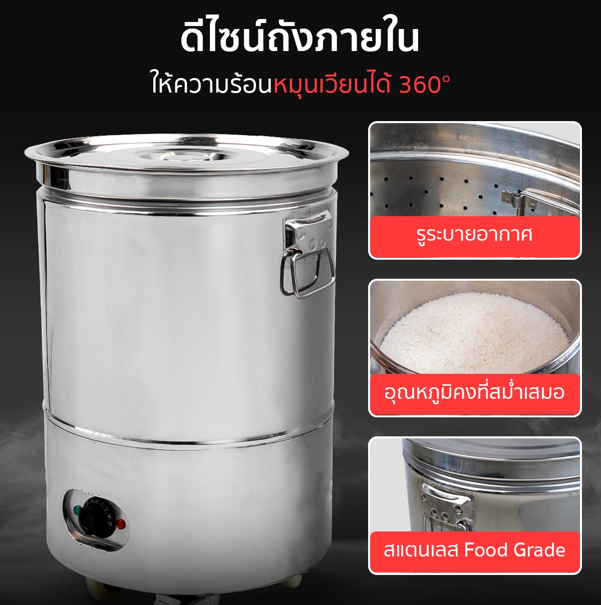หม้อหุงข้าว เครื่องนึ่งข้าว อัตโนมัติ ขนาด 54 ลิตร ให้ความร้อนทั่วถึง 360 องศา
