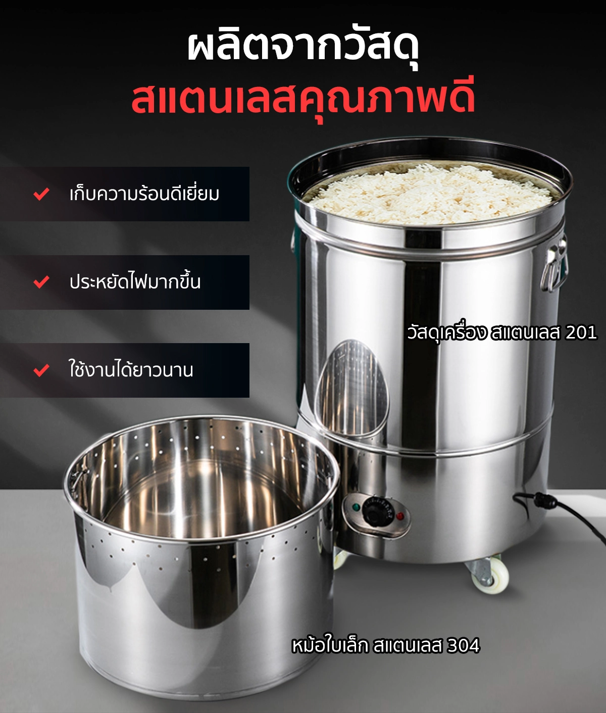 หม้อหุงข้าว เครื่องนึ่งข้าว อัตโนมัติ ขนาด 54 ลิตร ผลิตจากวัสดุคุณภาพดี