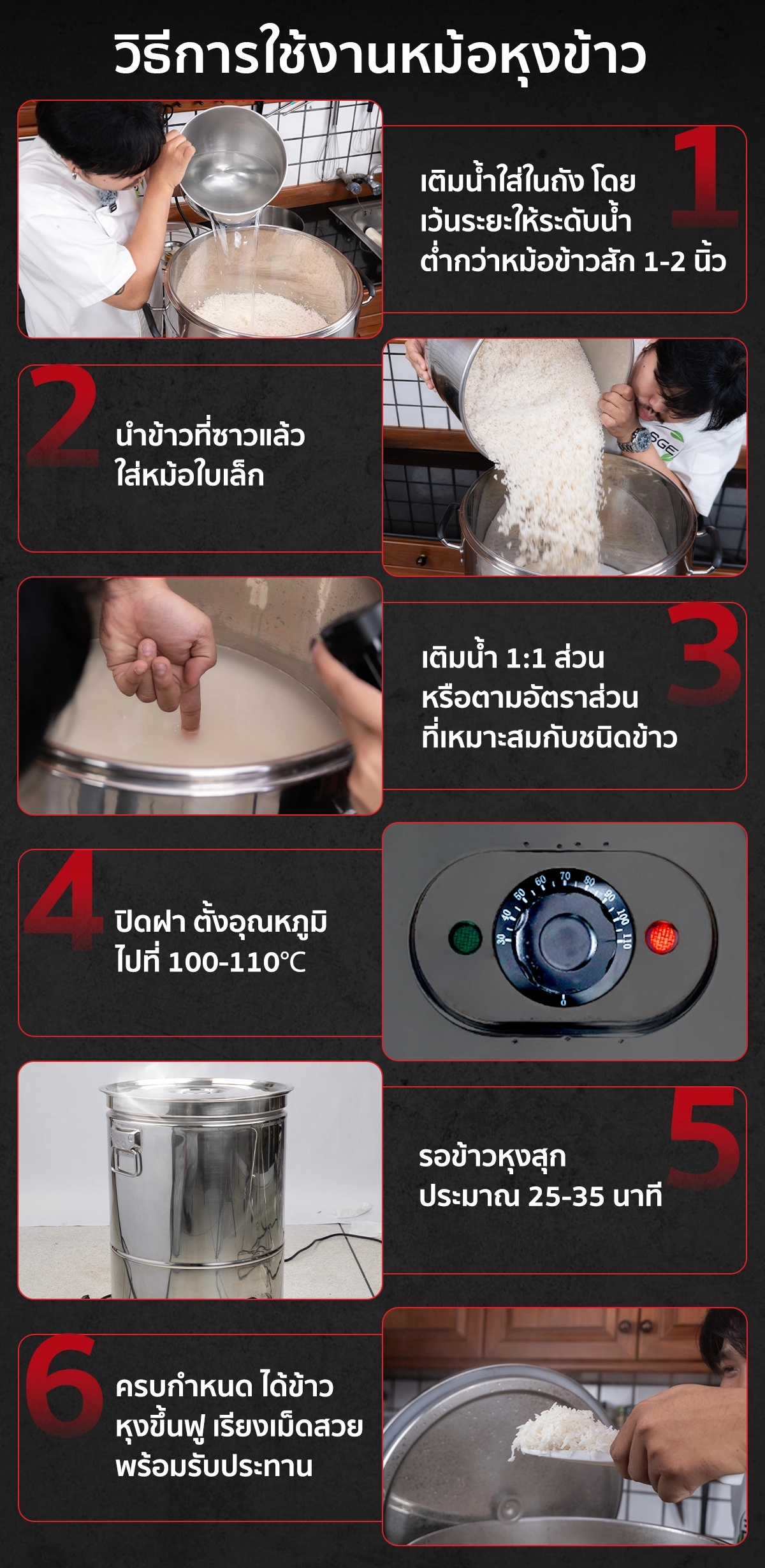 วิธีการใช้งานหม้อหุงข้าว เครื่องนึ่งข้าว อัตโนมัติ ขนาด 54 ลิตร