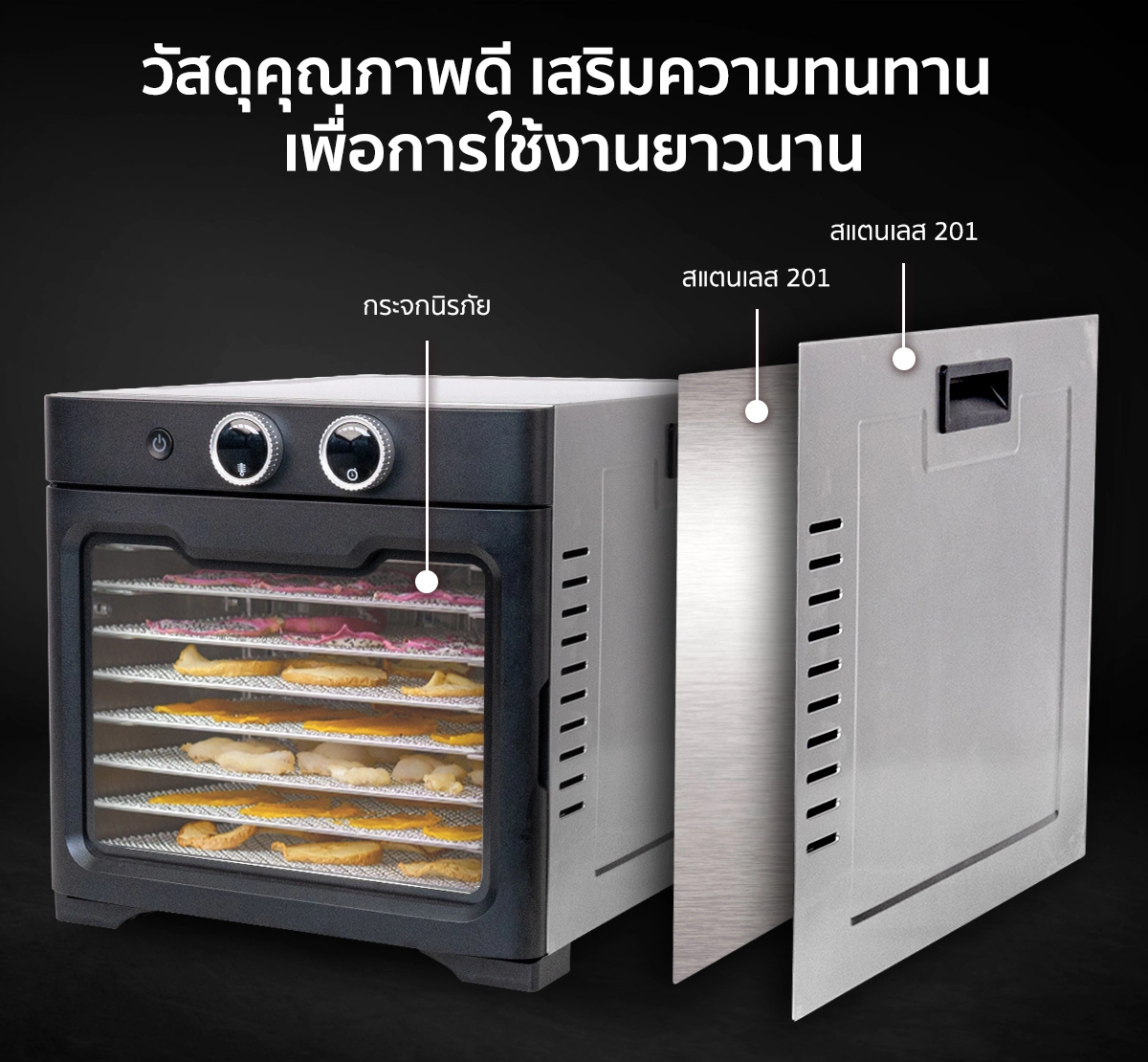ตู้อบลมร้อน รุ่น DryMaster ผลิตจากวัสดุคุณภาพดี ทั้งรอบตัวเครื่องและภายใน