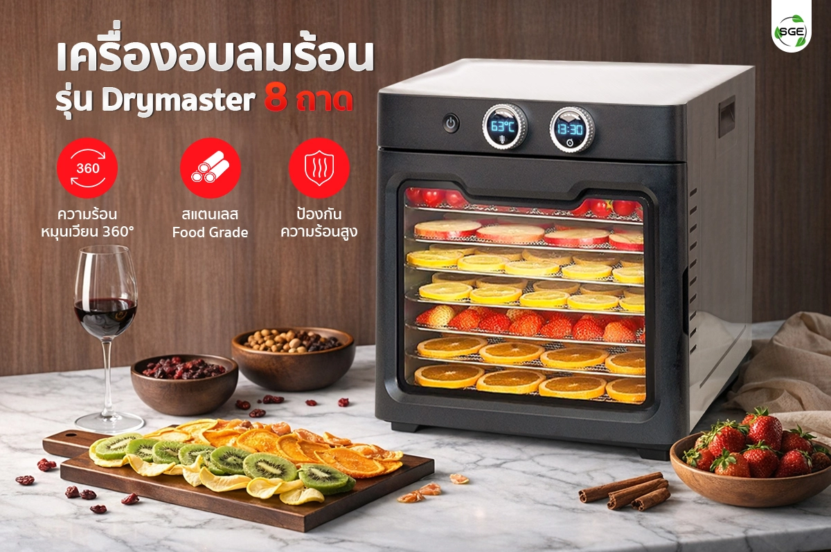 คุณสมบัติเด่น ตู้อบลมร้อน รุ่น DryMaster