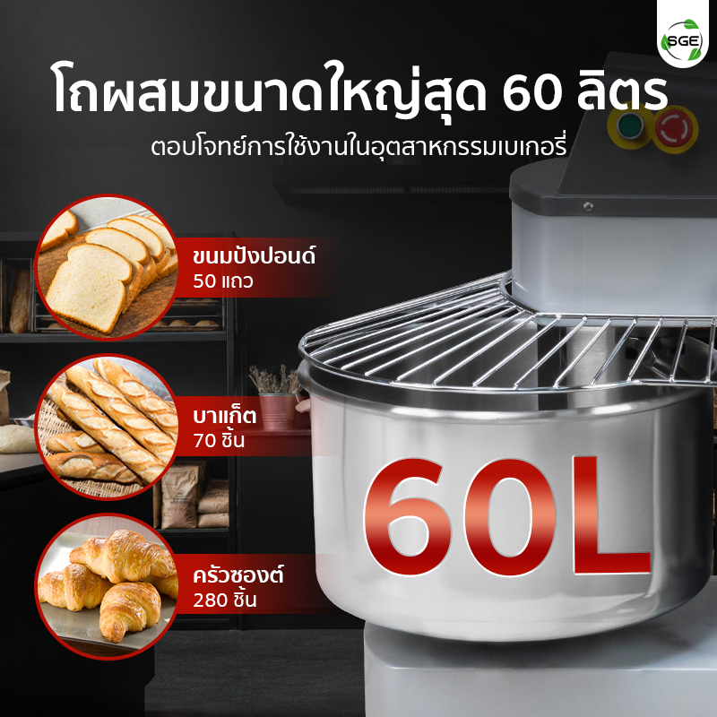 เครื่องนวดแป้ง Spiral Mixer ให้ความจุโถสูงสุด 60 ลิตร