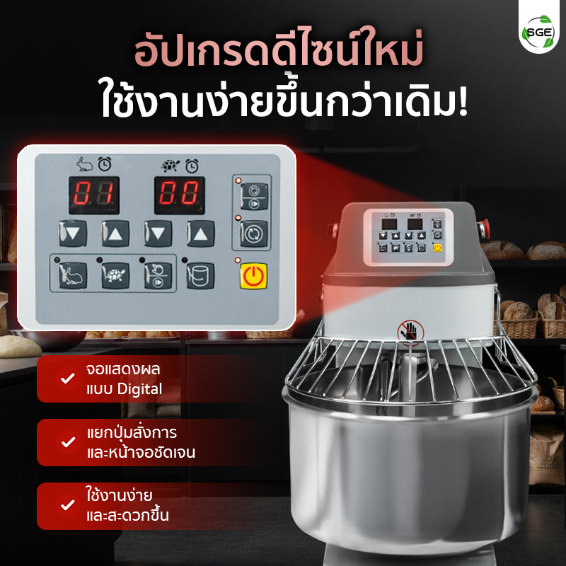 เครื่องนวดแป้ง Spiral Mixer อัปเกรดดีไซน์ใหม่ ใช้งานง่ายขึ้นกว่าเดิม