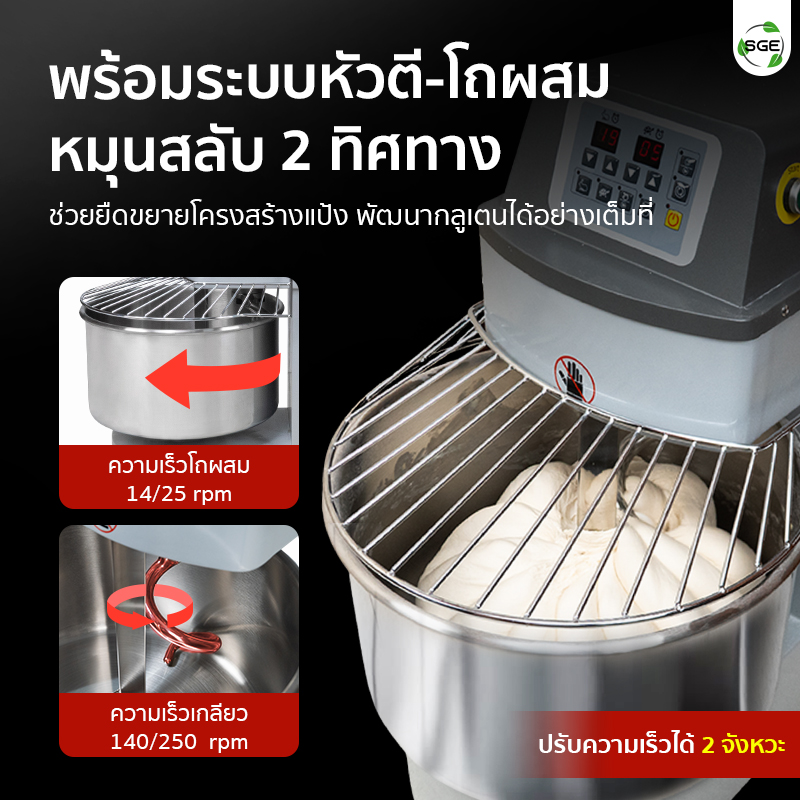 เครื่องนวดแป้ง Spiral Mixer มาพร้อมระบบหัวตี-โถผสม หมุนสลับ 2 ทิศทาง