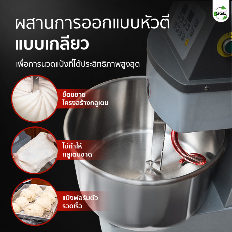 เครื่องนวดแป้ง Spiral Mixer ผสานการออกแบบหัวตีแบบเกลียว