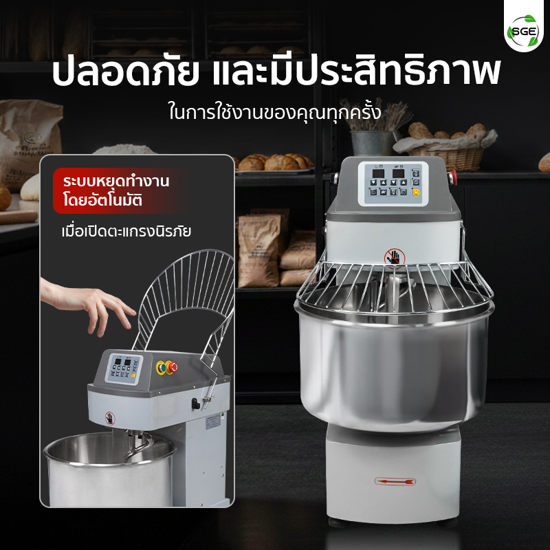 เครื่องนวดแป้ง Spiral Mixer ช่วยให้ปลอดภัยในการใช้งานทุกครั้ง