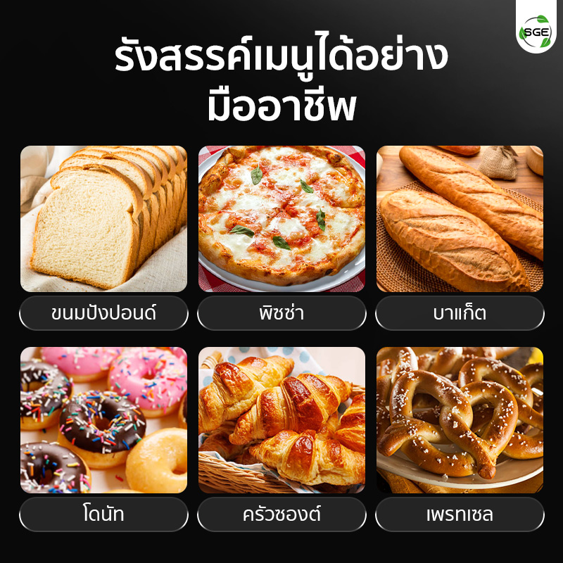 รังสรรค์เมนูได้อย่างมืออาชีพ ด้วย เครื่องนวดแป้ง Spiral Mixer