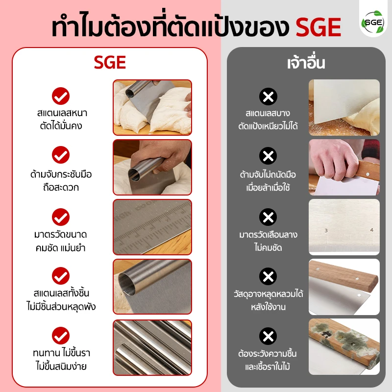 ทำไมต้องมีดตัดแป้ง ที่ตัดแป้ง สแตนเลสแท้ มีสเกลบอกขนาด DCSS ของ SGE