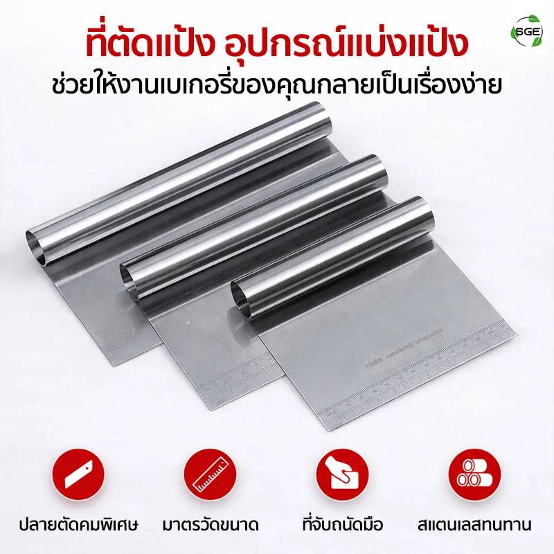 คุณสมบัติ มีดตัดแป้ง ที่ตัดแป้ง สแตนเลสแท้ มีสเกลบอกขนาด DCSS