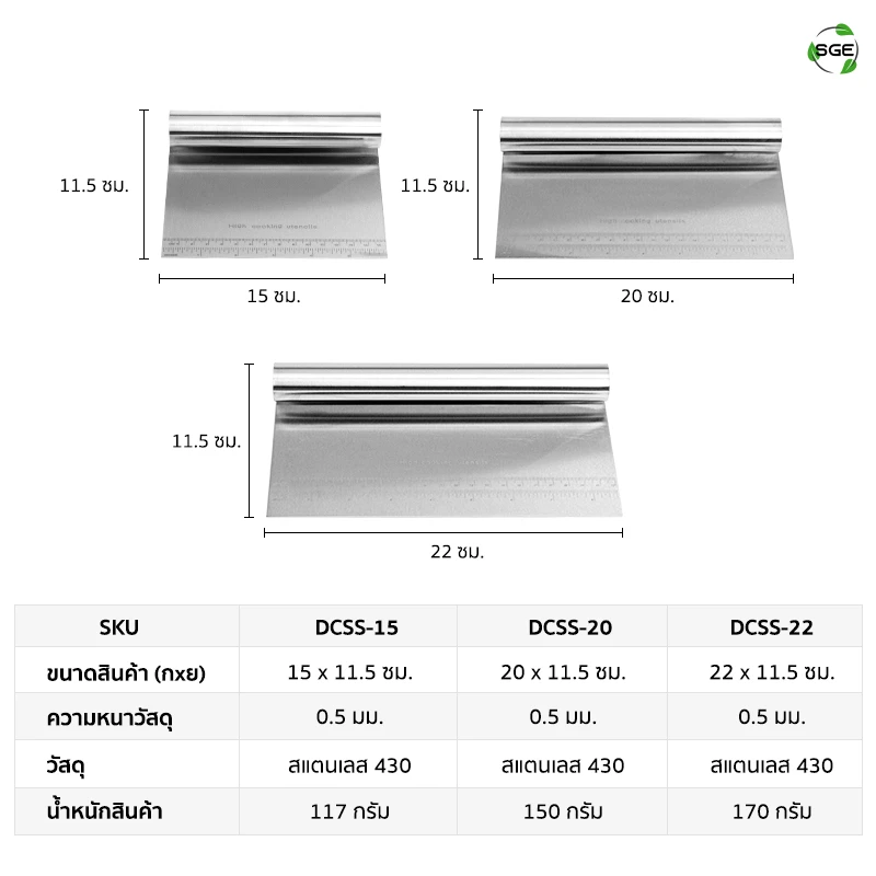 ตารางขนาดสินค้า มีดตัดแป้ง ที่ตัดแป้ง สแตนเลสแท้ มีสเกลบอกขนาด DCSS