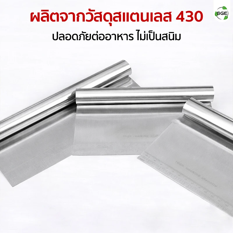 มีดตัดแป้ง ที่ตัดแป้ง สแตนเลสแท้ มีสเกลบอกขนาด DCSS ผลิตจากสแตนเลส 430