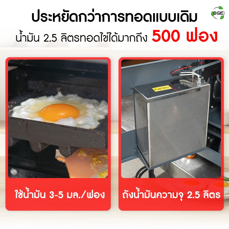 เครื่องทอดไข่ดาวอัตโนมัติประหยัดกว่า