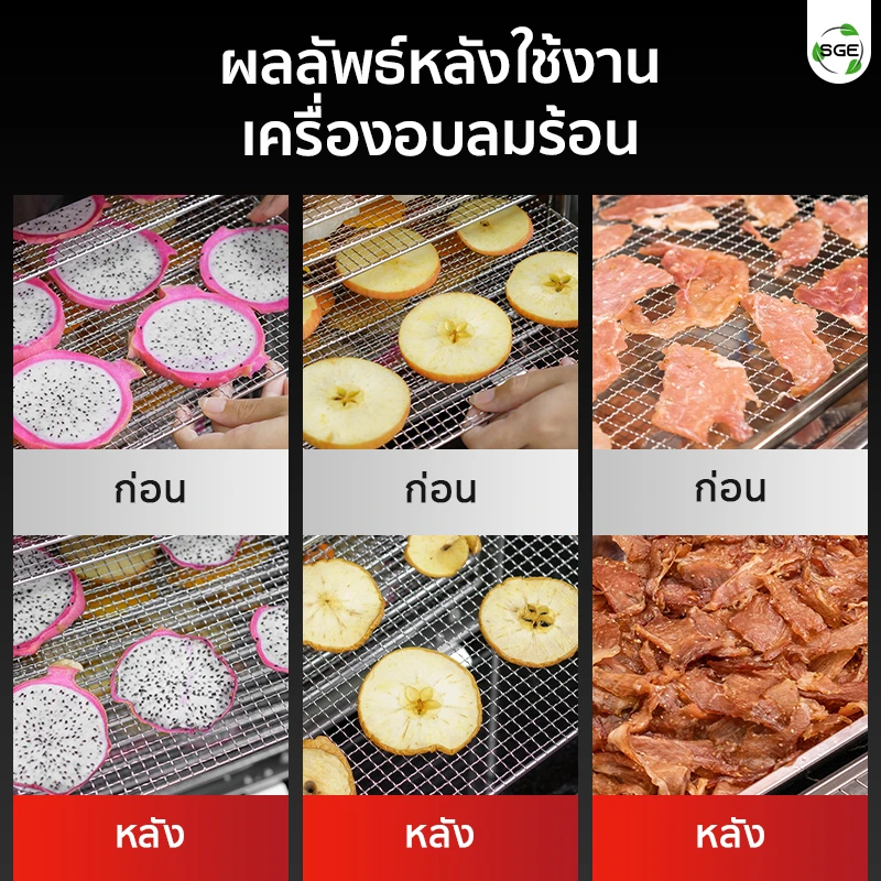 ผลลัพธ์หลังการใช้งาน ตู้อบลมร้อน เครื่องอบแห้งลมร้อน รุ่น DryMaster 14 ถาด