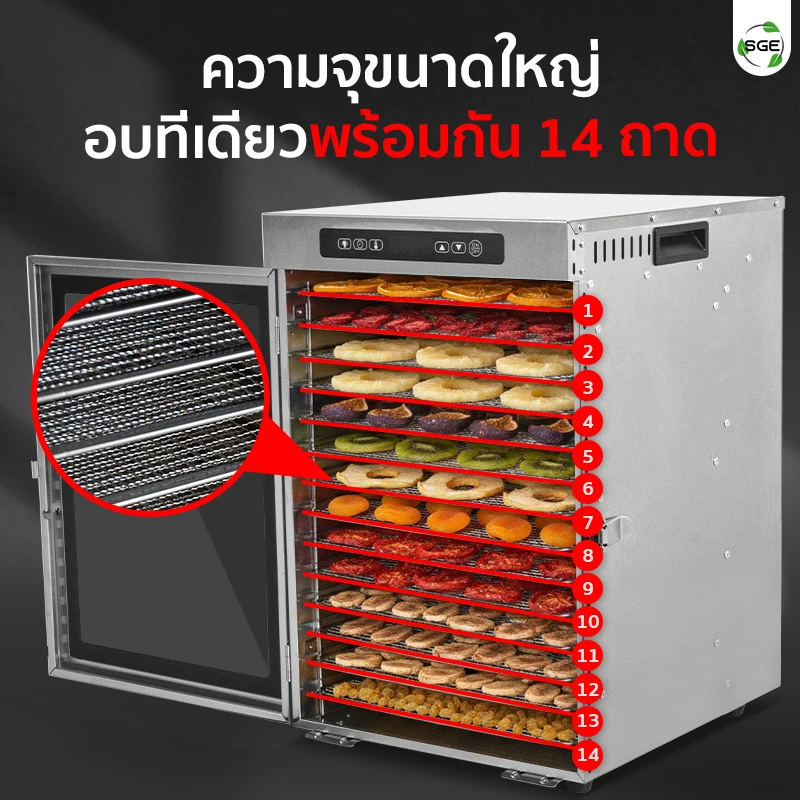 ตู้อบลมร้อน เครื่องอบแห้งลมร้อน รุ่น DryMaster 14 ถาด มาพร้อมความจุขนาดใหญ่