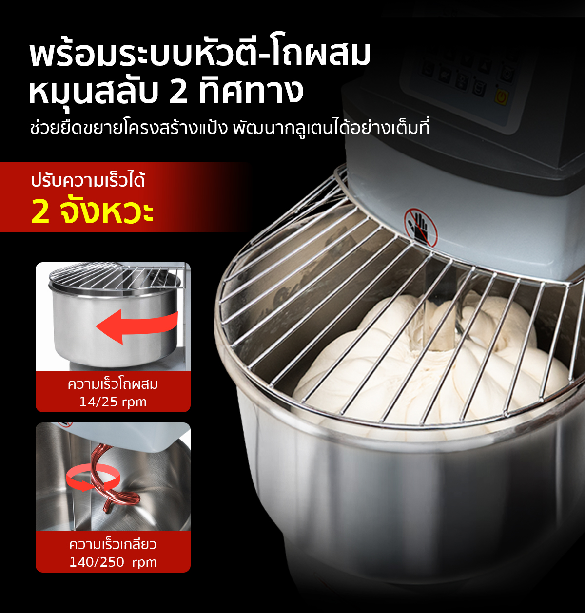 เครื่องนวดแป้ง Spiral Mixer หัวตี-โถผสม หมุนสลับแบบ 2 ทิศทาง เครื่องนวดแป้ง Spiral Mixer หัวตี-โถผสม หมุนสลับแบบ 2 ทิศทาง
