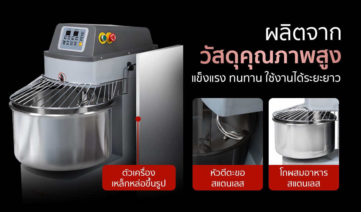 เครื่องนวดแป้ง Spiral Mixer แข็งแรง ทนทาน ใช้ได้ในระยะยาว เครื่องนวดแป้ง Spiral Mixer แข็งแรง ทนทาน ใช้ได้ในระยะยาว