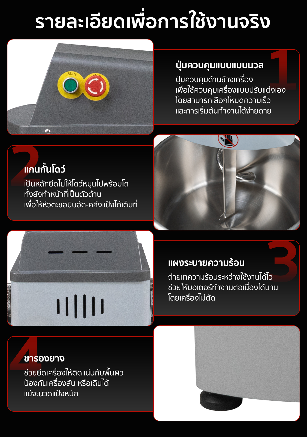 รายละเอียดเพื่อการใช้งานจริง ของ เครื่องนวดแป้ง Spiral Mixer รายละเอียดเพื่อการใช้งานจริง ของ เครื่องนวดแป้ง Spiral Mixer