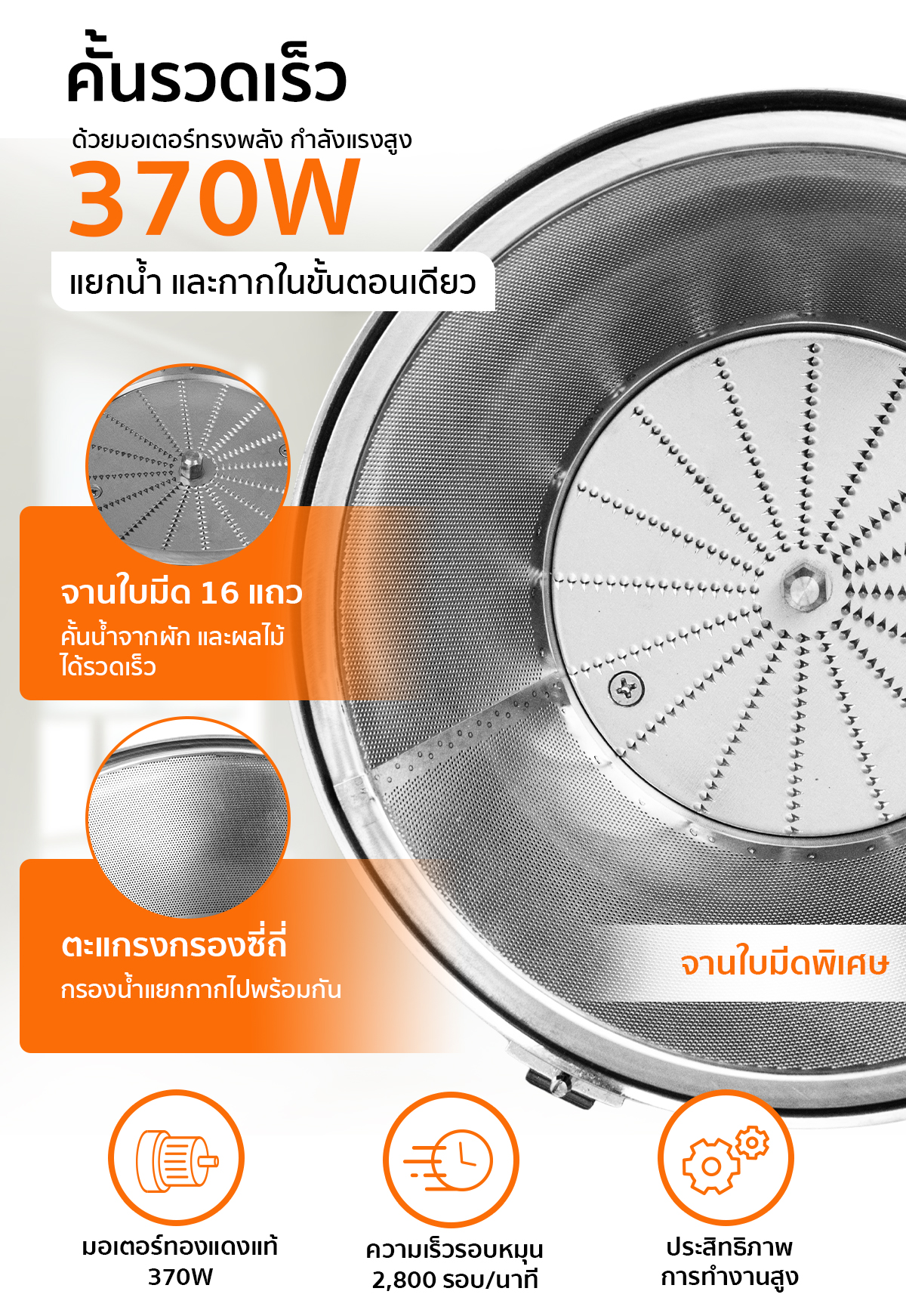 เครื่องคั้นน้ำผลไม้แยกกาก FJI370 คั้นรวดเร็วด้วยมอเตอร์ 370W