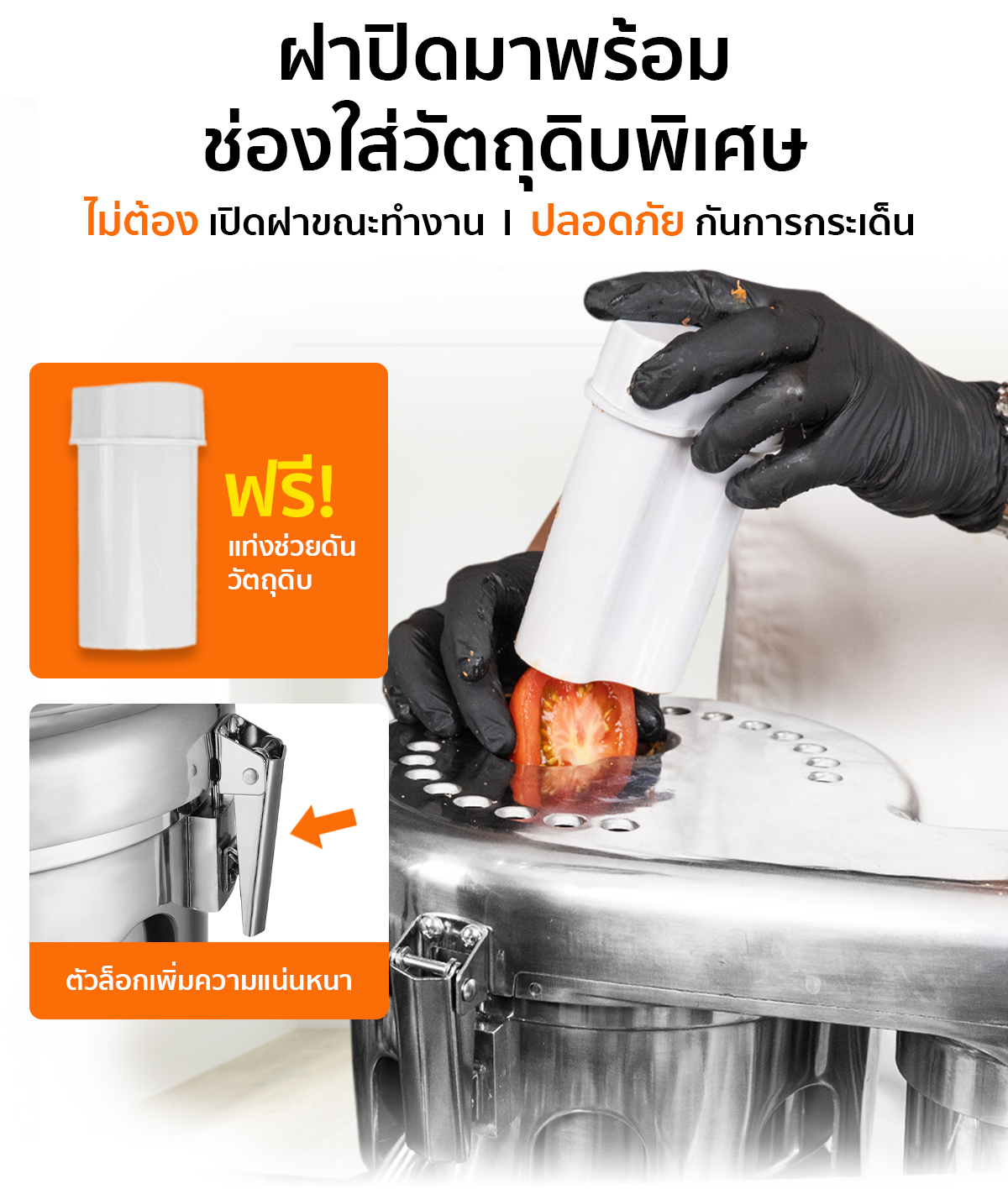 เครื่องคั้นน้ำผลไม้แยกกาก FJI370 มาพร้อมช่องใส่วัตถุดิบพิเศษ ไม่ต้องเปิดฝาขณะเครื่องทำงาน