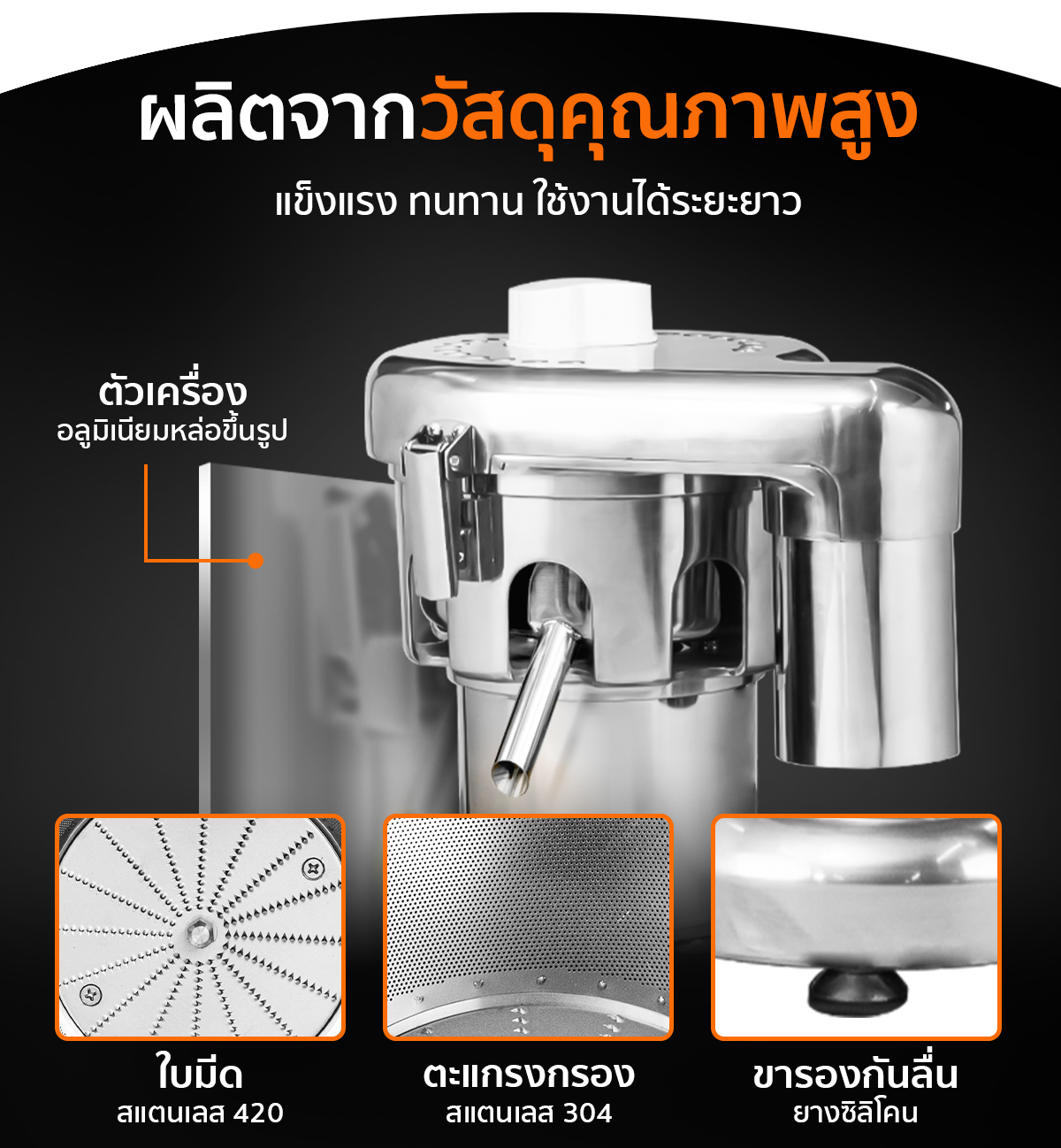 เครื่องคั้นน้ำผลไม้แยกกาก FJI370 ผลิตจากวัสดุคุณภาพสูง