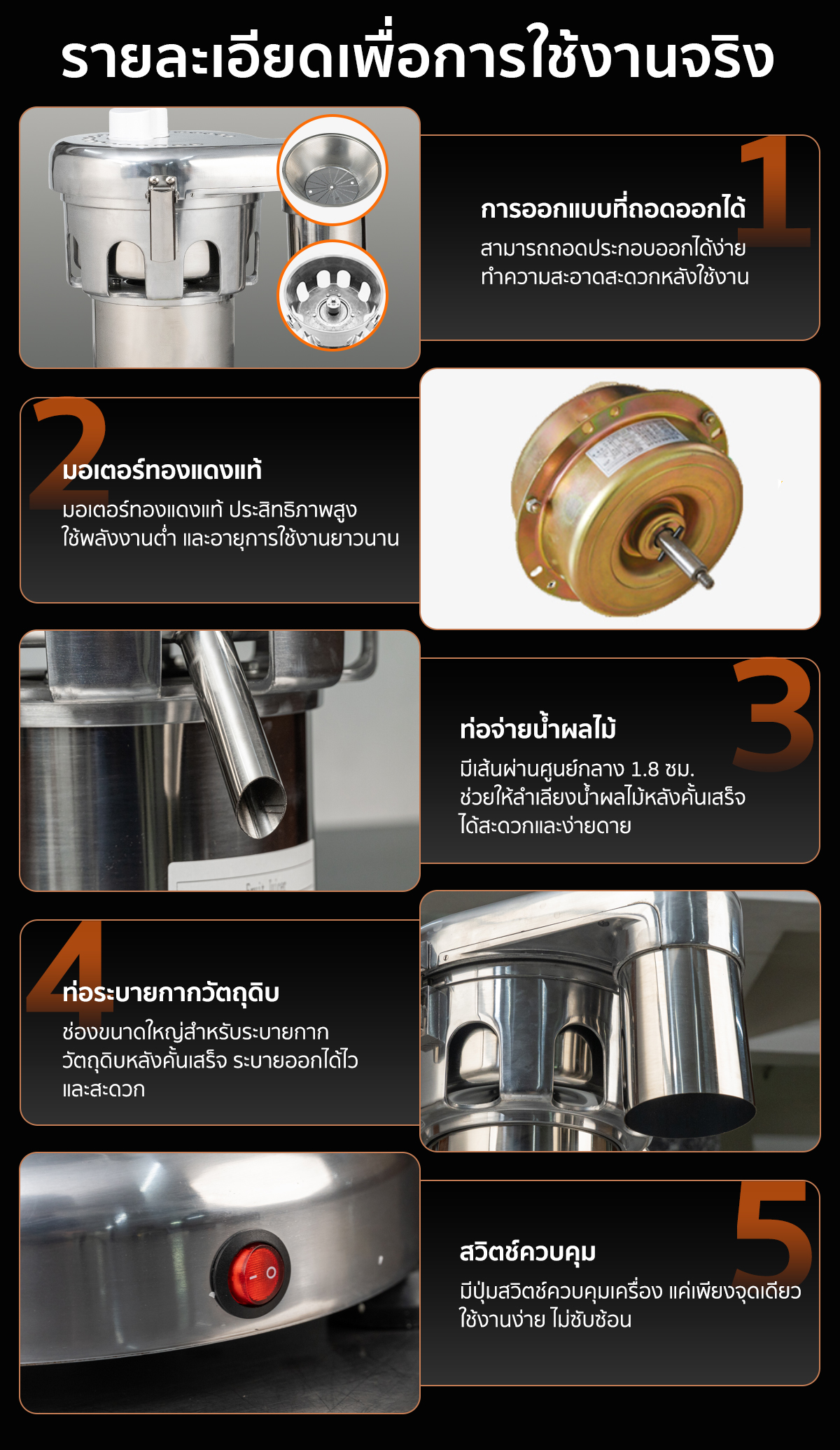 รายละเอียดของ เครื่องคั้นน้ำผลไม้แยกกาก FJI370 เพื่อการใช้งานจริง