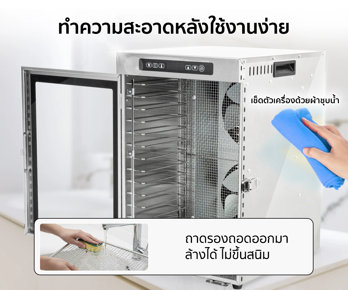 ตู้อบลมร้อน เครื่องอบแห้งลมร้อน รุ่น DryMaster 14 ถาด ทำความสะอาดง่าย ไม่ยุ่งยาก
