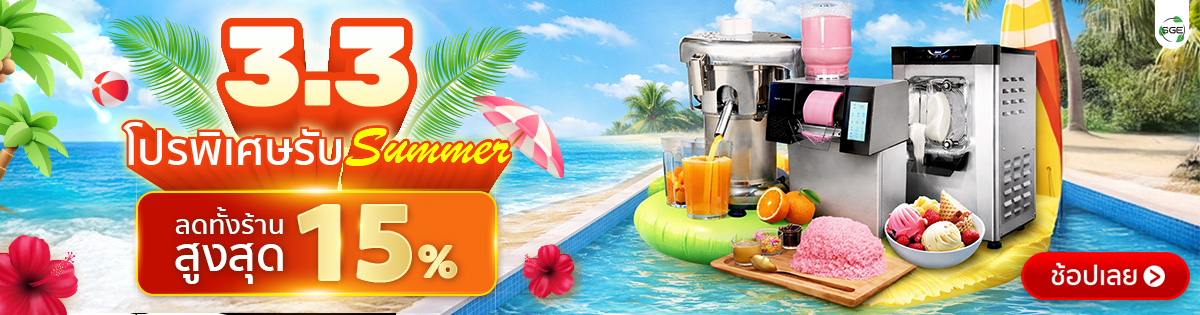 3.3 SGE ลดทันที15% ไม่มีขั้นต่ำ