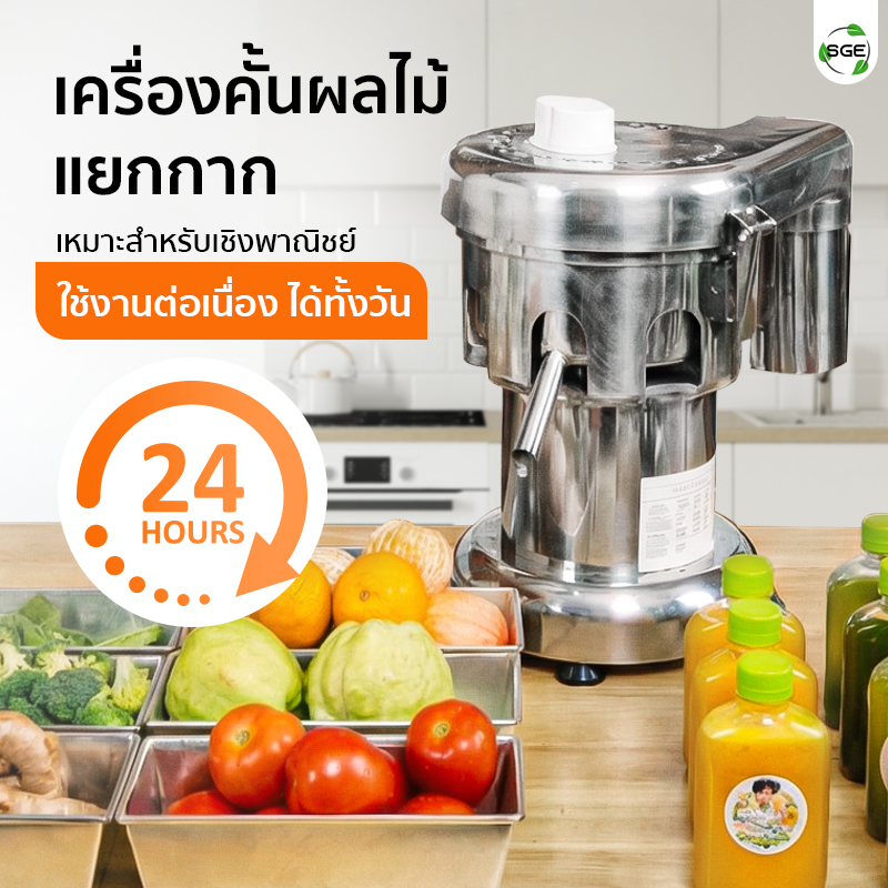 เครื่องคั้นน้ำผลไม้แยกกาก FJI370 ใช้งานต่อเนื่องได้ทั้งวัน