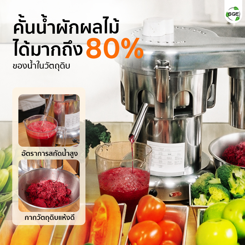 เครื่องคั้นน้ำผลไม้แยกกาก FJI370 คั้นน้ำผลไม้ได้มากถึง 80% ของวัตถุดิบ