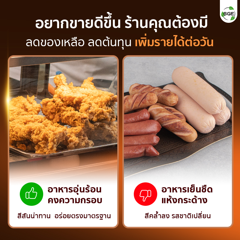 ข้อดีของตู้อุ่นโชว์อาหาร