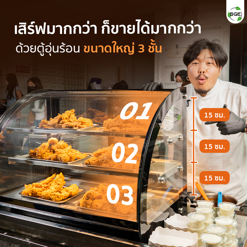 Feature ตู้โชว์อุ่นอาหาร ระบบฮีตเตอร์