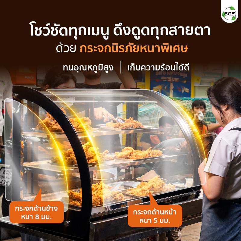 กระจกใสหนาพิเศษ โชว์ชัดทุกเมนู