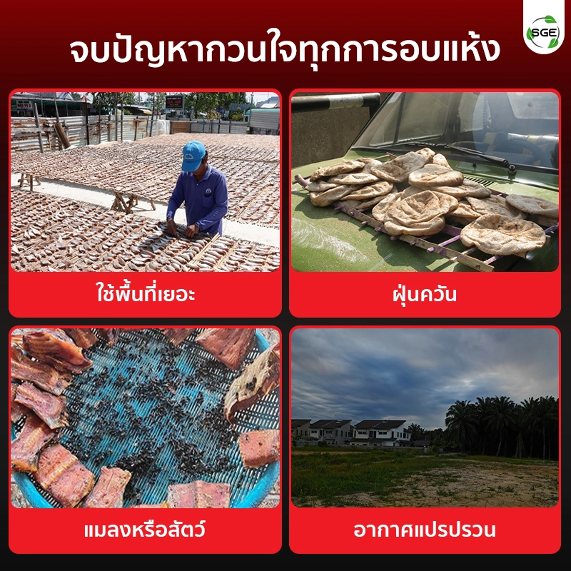 ตู้อบลมร้อน รุ่น DryMaster ช่วยจบปัญหากวนใจทุกการอบแห้ง