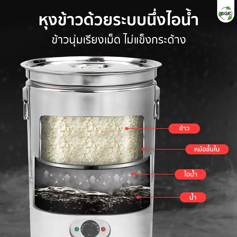 หม้อหุงข้าว เครื่องนึ่งข้าวอัตโนมัติ ขนาด 54 ลิตร หุงข้าวด้วยระบบไอน้ำ ข้าวนุ่มเรียงเม็ดสวย