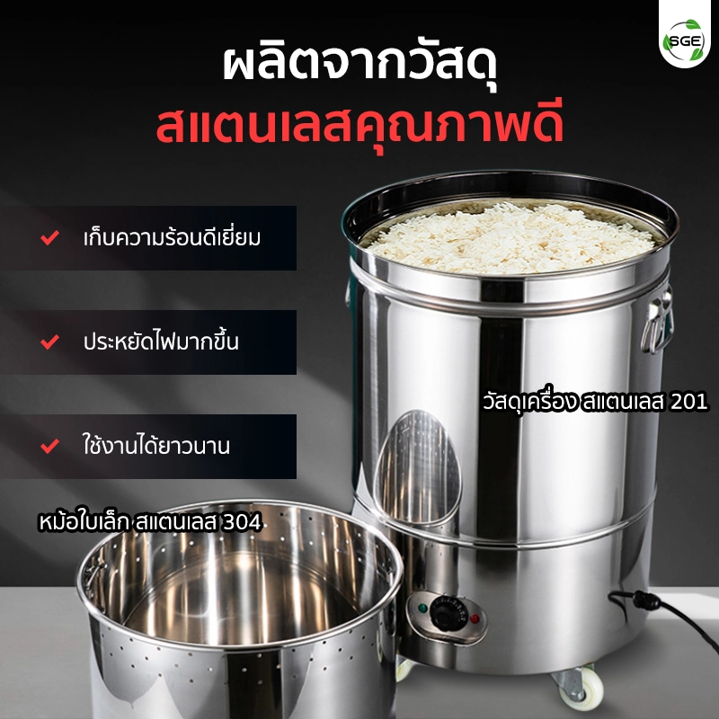 หม้อหุงข้าว เครื่องนึ่งข้าวอัตโนมัติ ขนาด 54 ลิตร ผลิตจากสแตนเลสคุณภาพดี