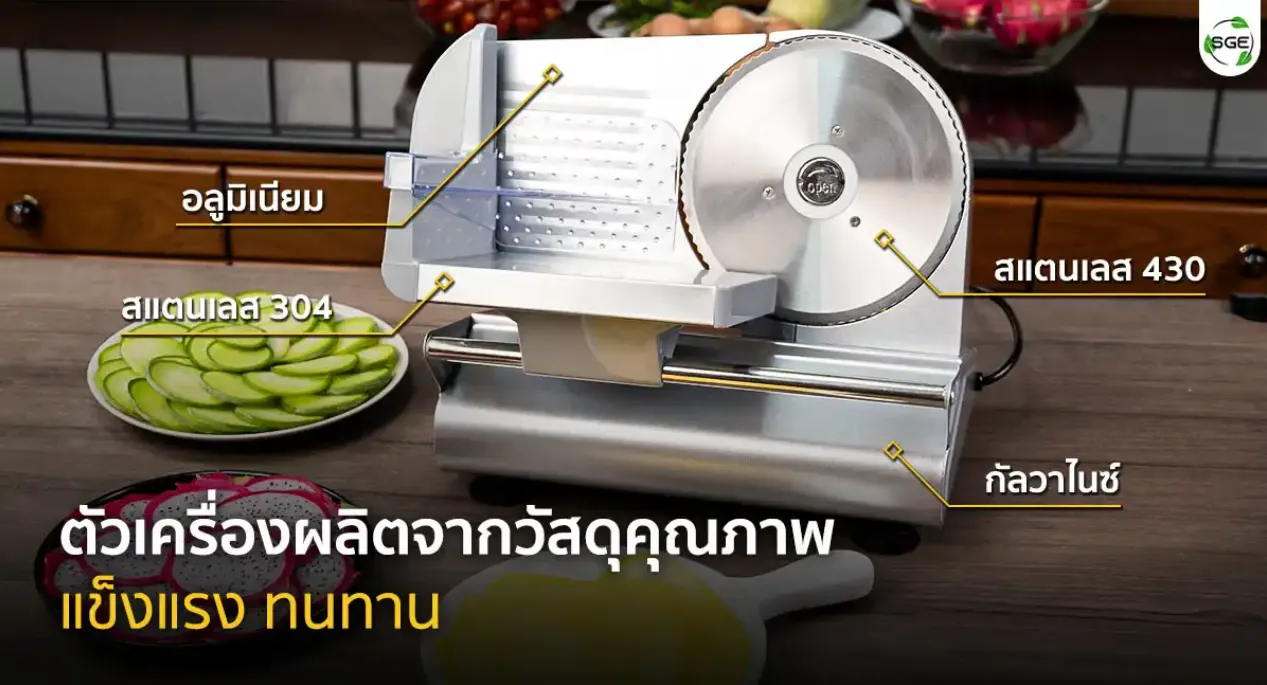 จุดเด่นของ เครื่องสไลด์หมู กึ่งอัตโนมัติ MS7